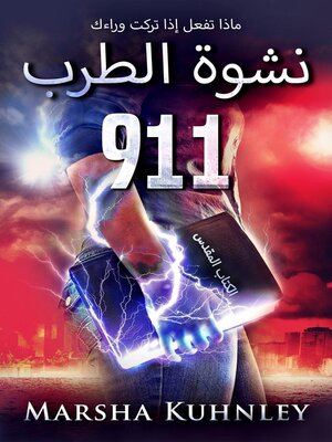 cover image of نشوة الطرب 911